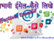 how to write effective email in hindi