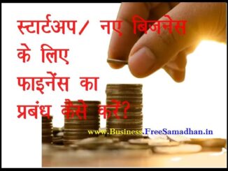 startup_finance_in_hindi - -