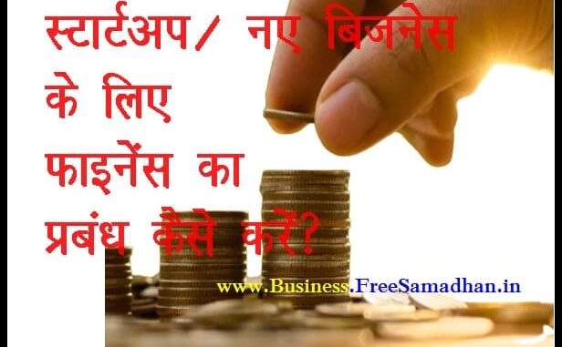 startup_finance_in_hindi - -