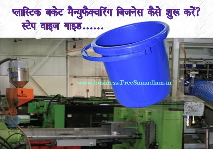 plastic bucket manufacturing business