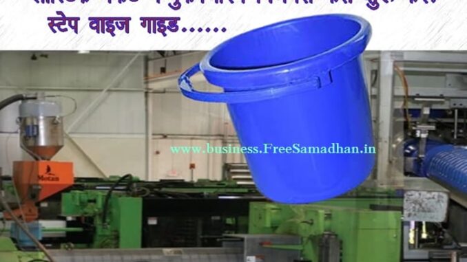 plastic bucket manufacturing business