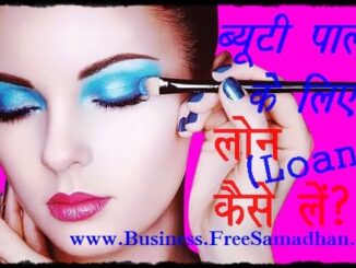 Beauti_parlour_loan_kaise_le